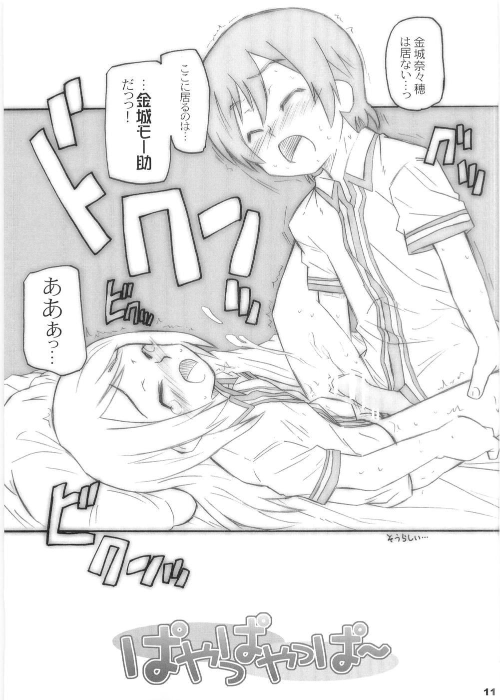 payappayappaaaaa page 9 full