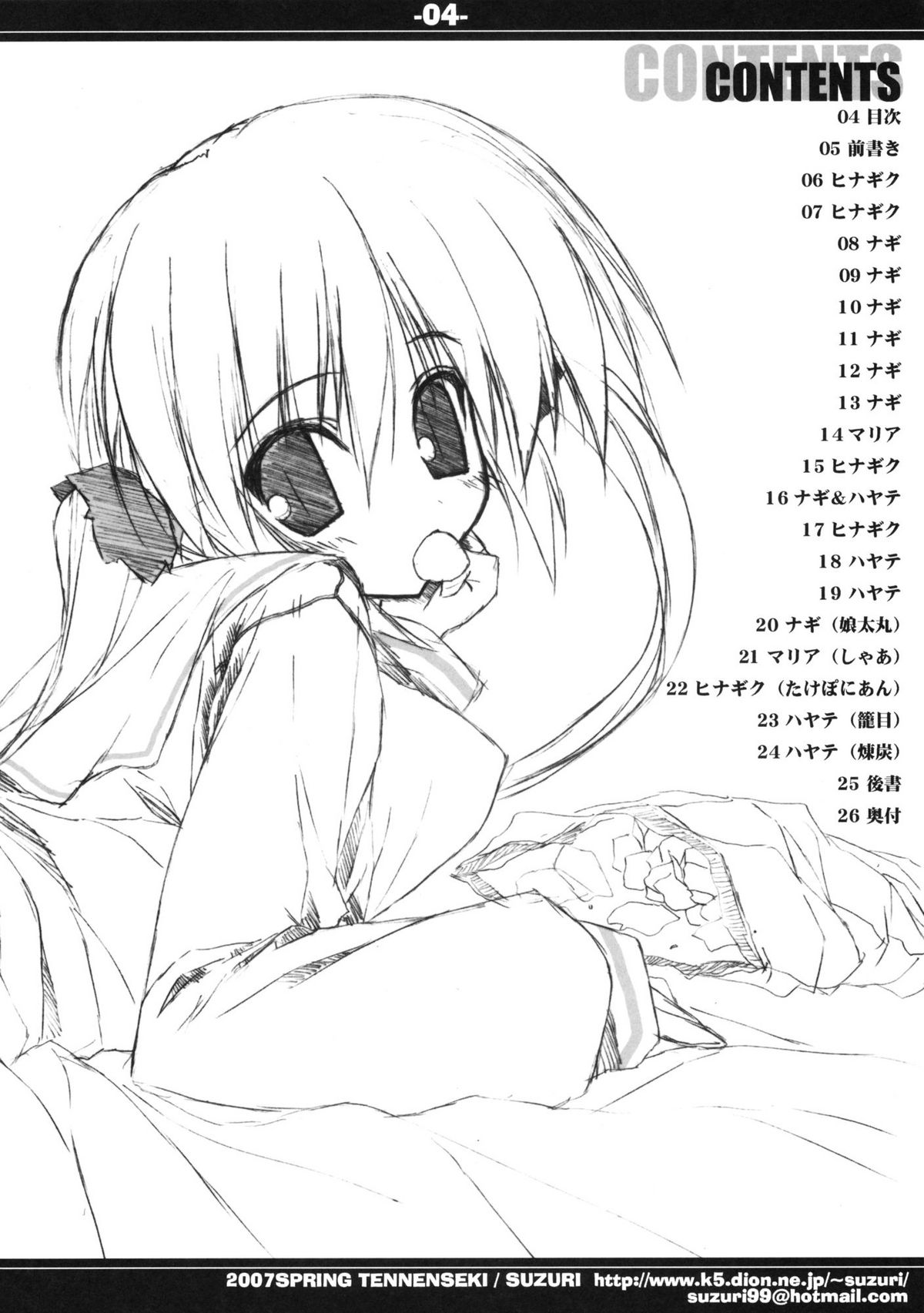 HAYATE IN WONDERLAND page 4 full