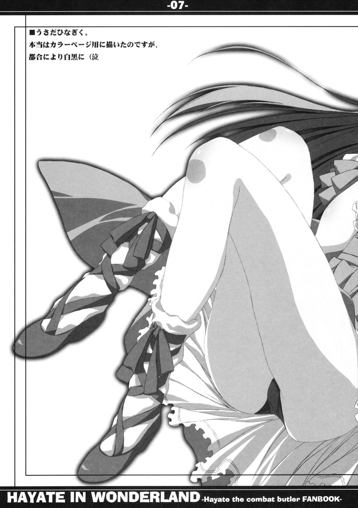 HAYATE IN WONDERLAND page 7 full