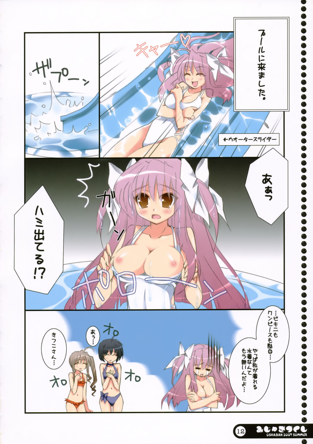 Mijugizukushi page 10 full