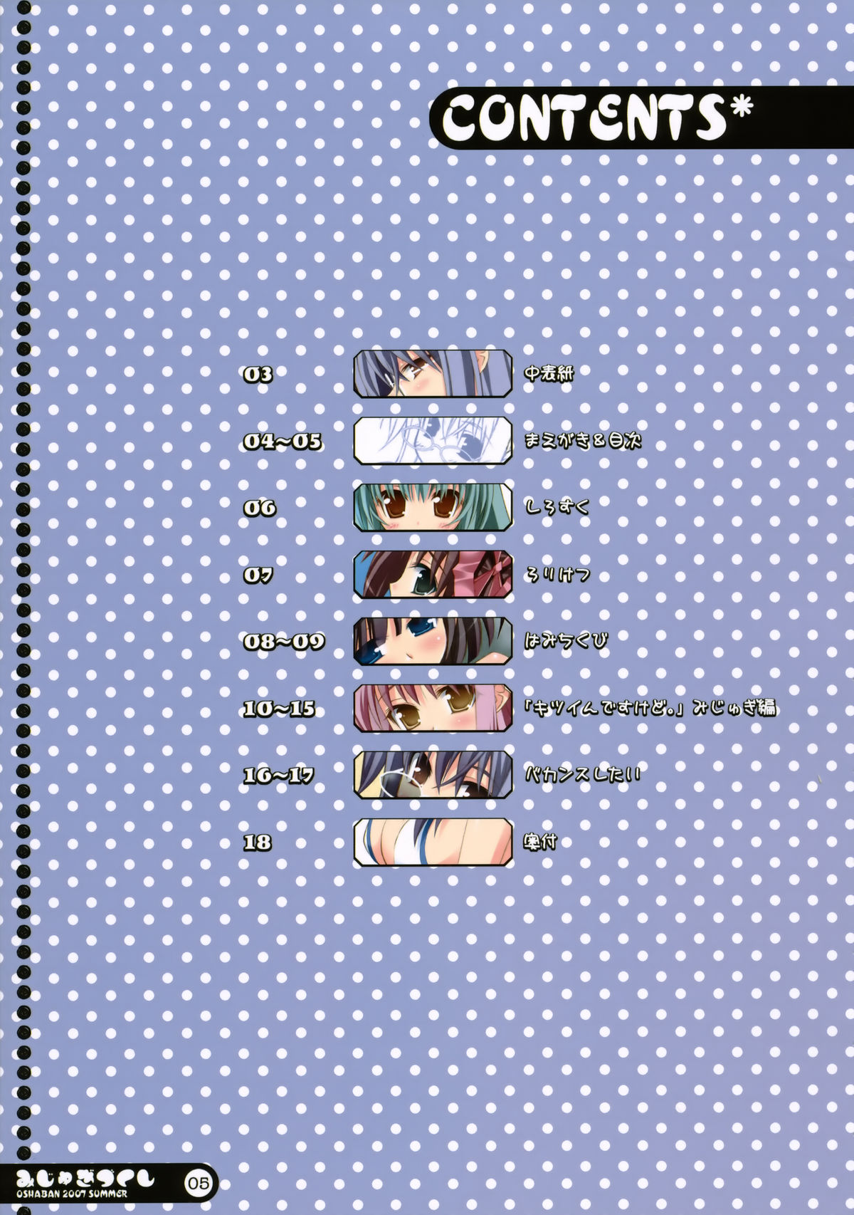 Mijugizukushi page 4 full