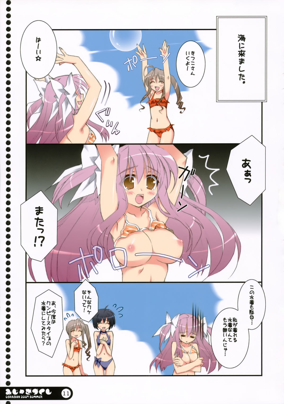 Mijugizukushi page 9 full