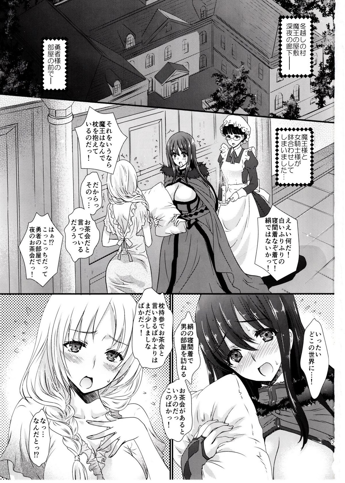 Ore no Maou to Onna Kishi ga Shuraba Sugiru! page 2 full