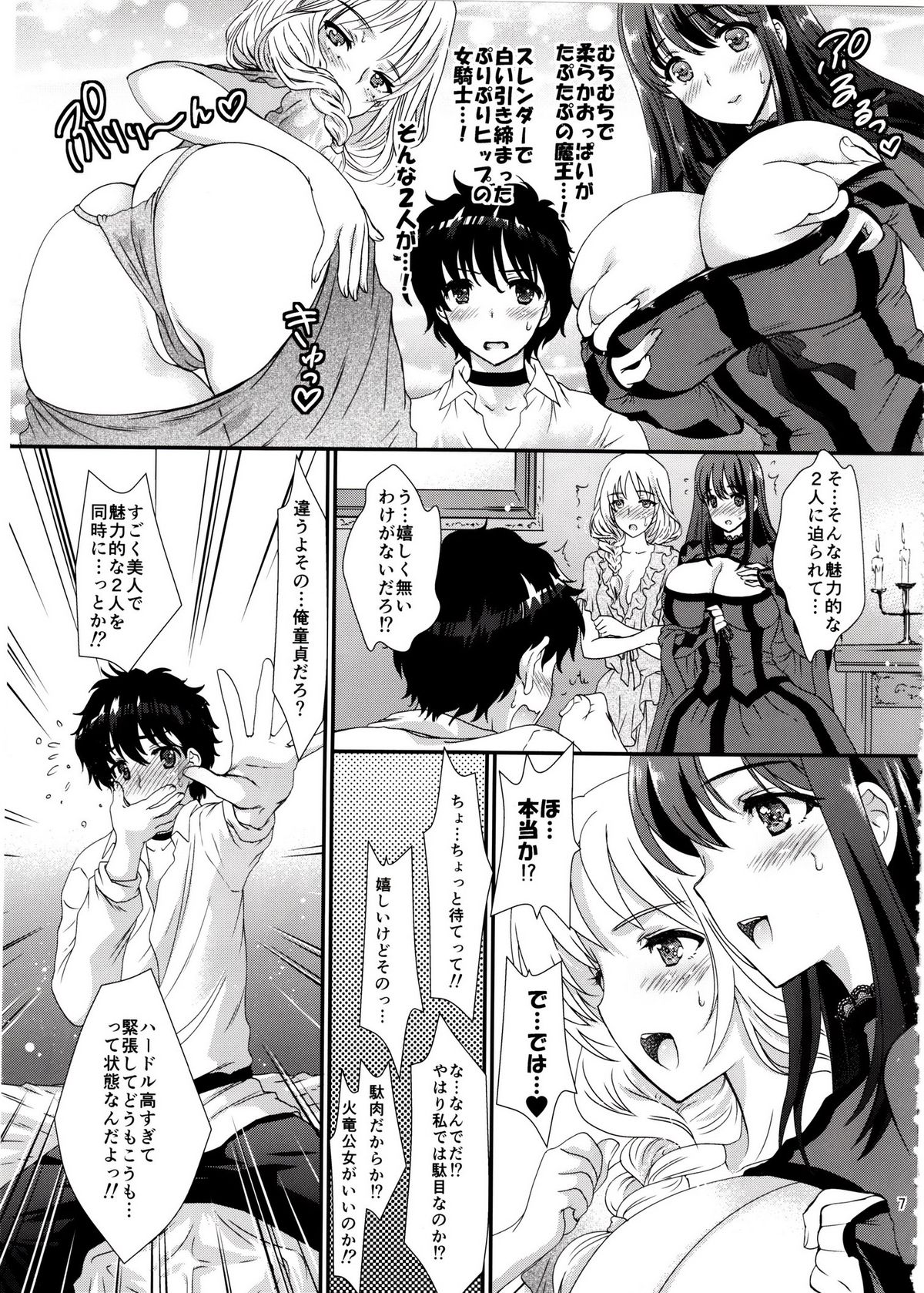 Ore no Maou to Onna Kishi ga Shuraba Sugiru! page 6 full