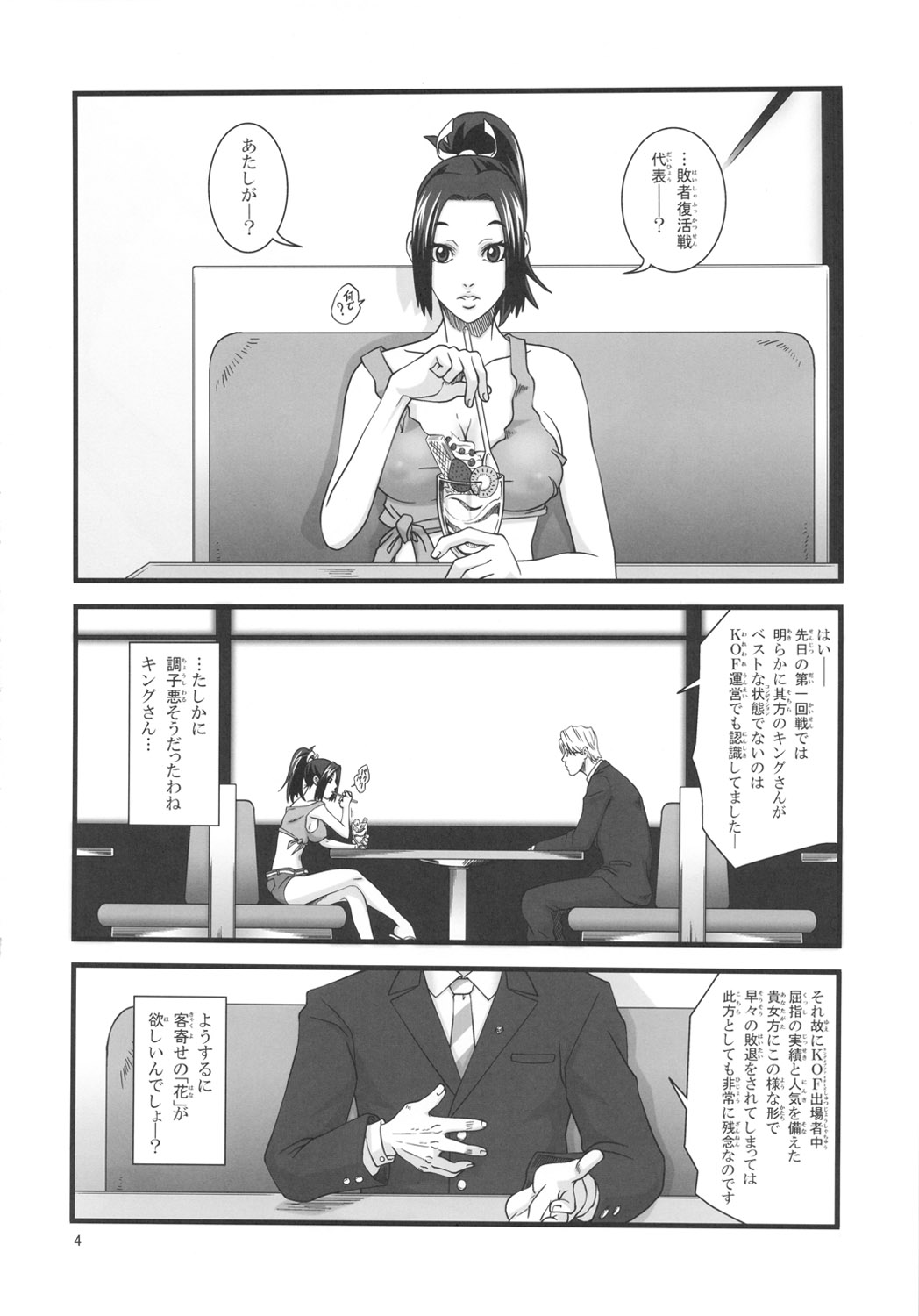 Shiranui Muzan page 3 full