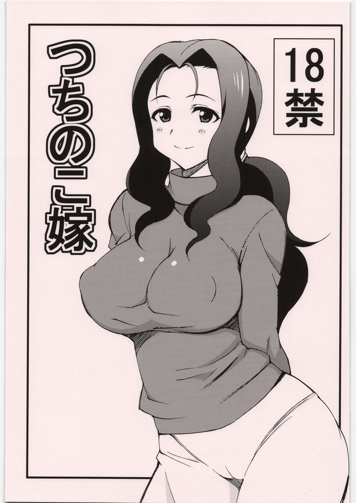 Tsuchinoko Yome page 1 full