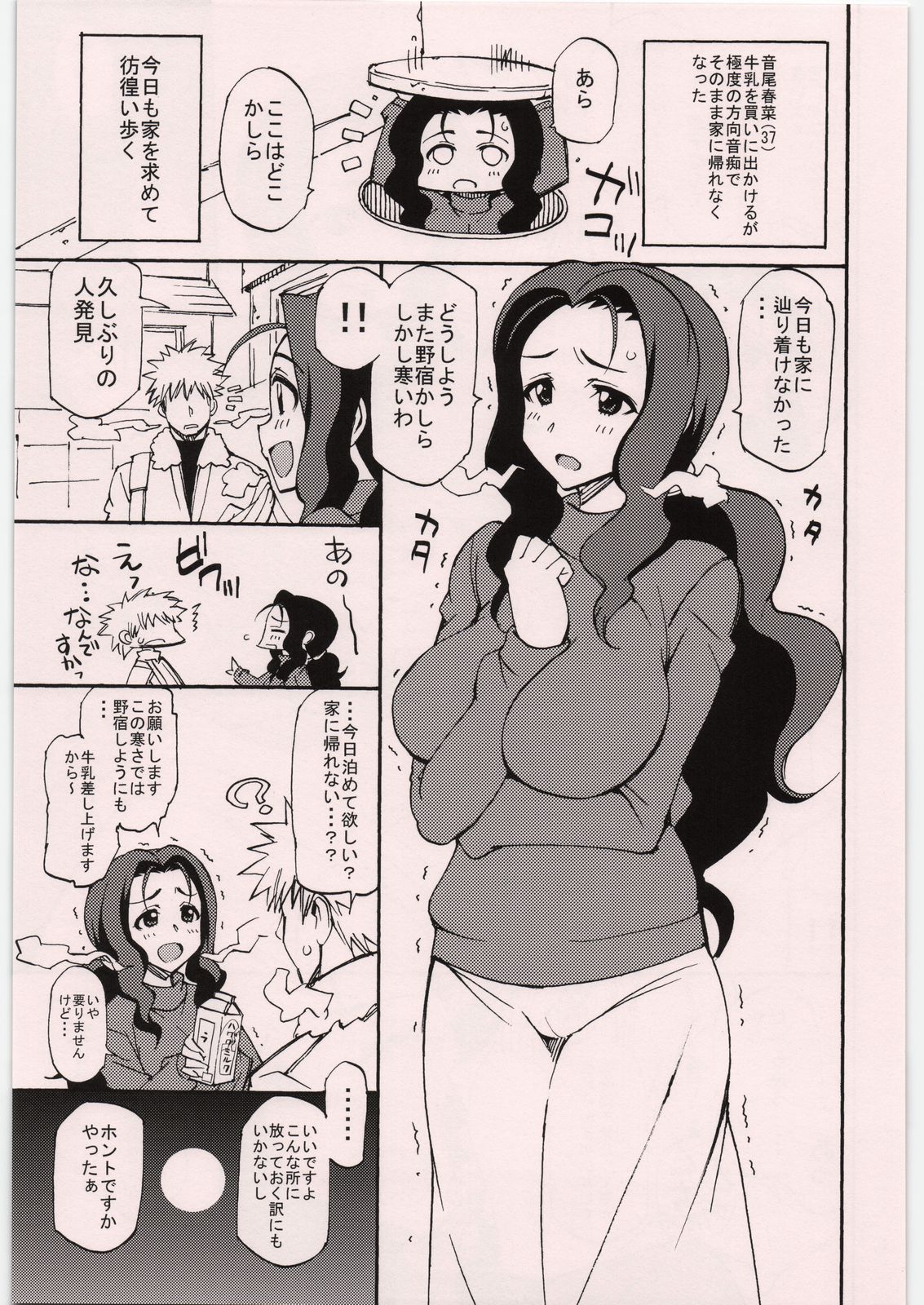 Tsuchinoko Yome page 3 full