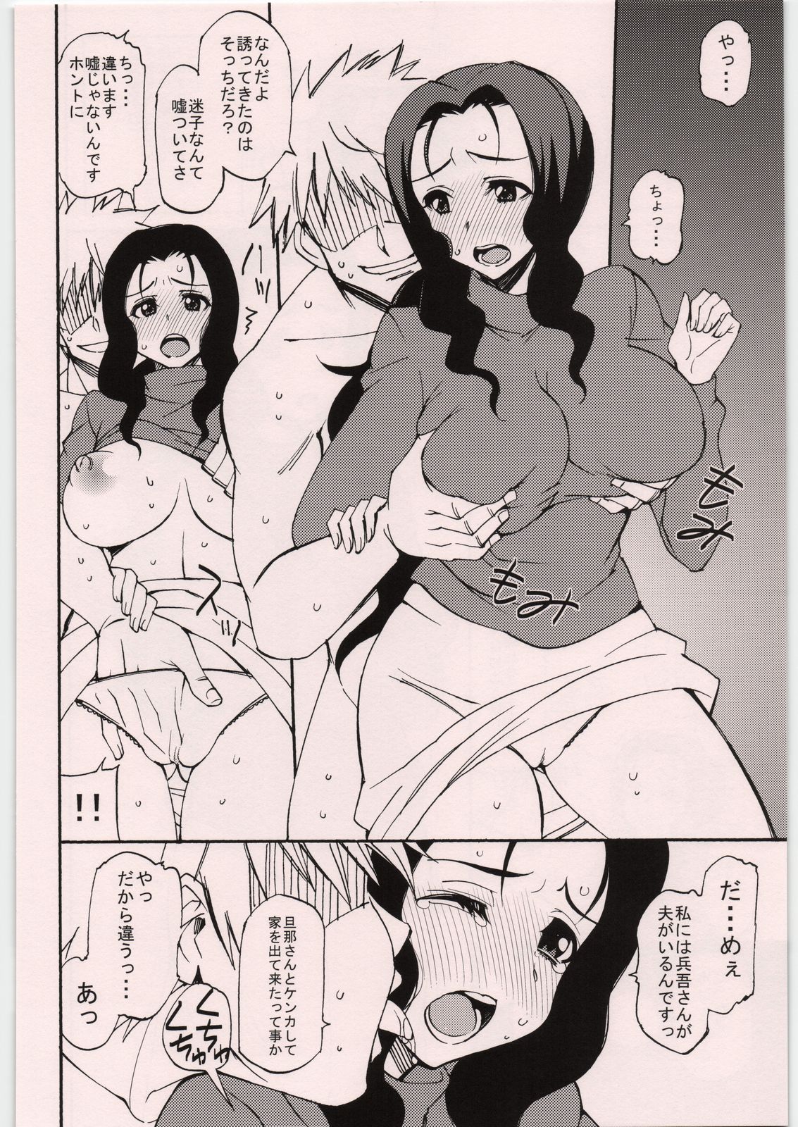 Tsuchinoko Yome page 4 full