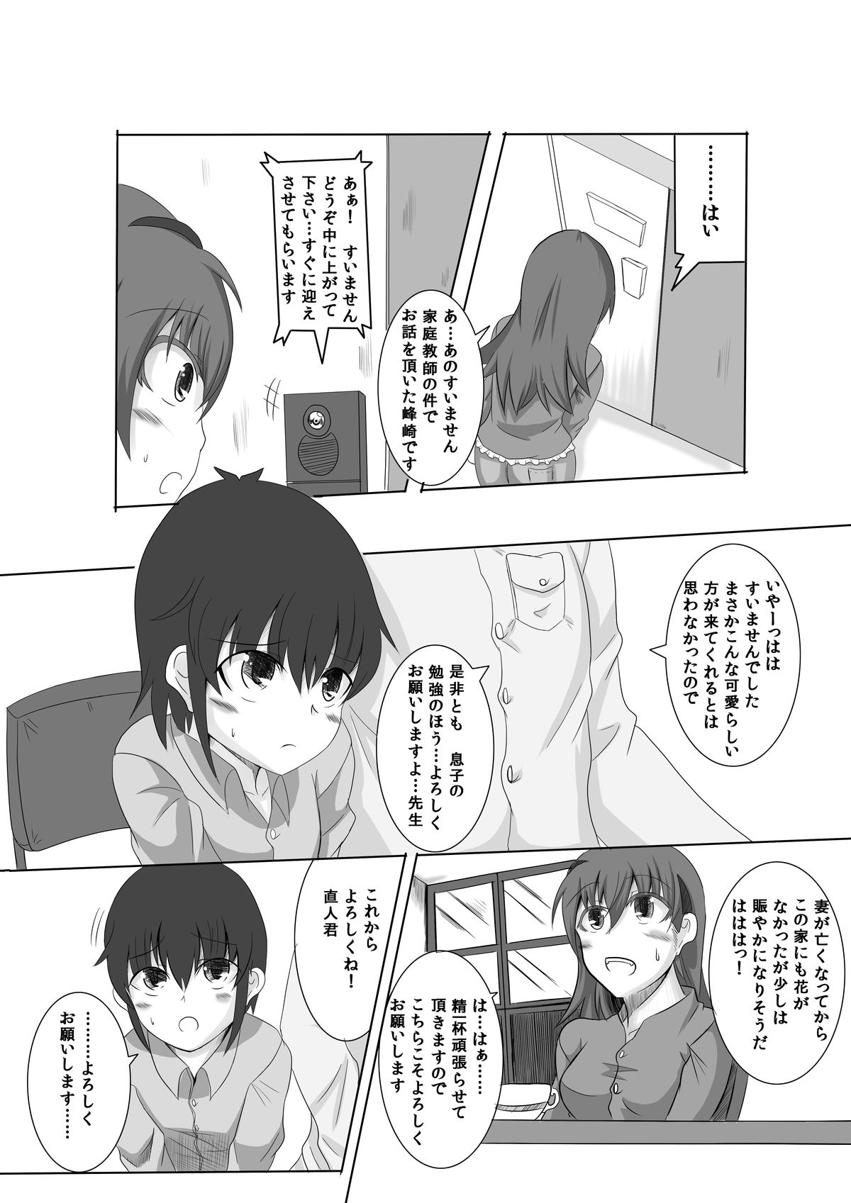 Kano Shota 1 page 5 full