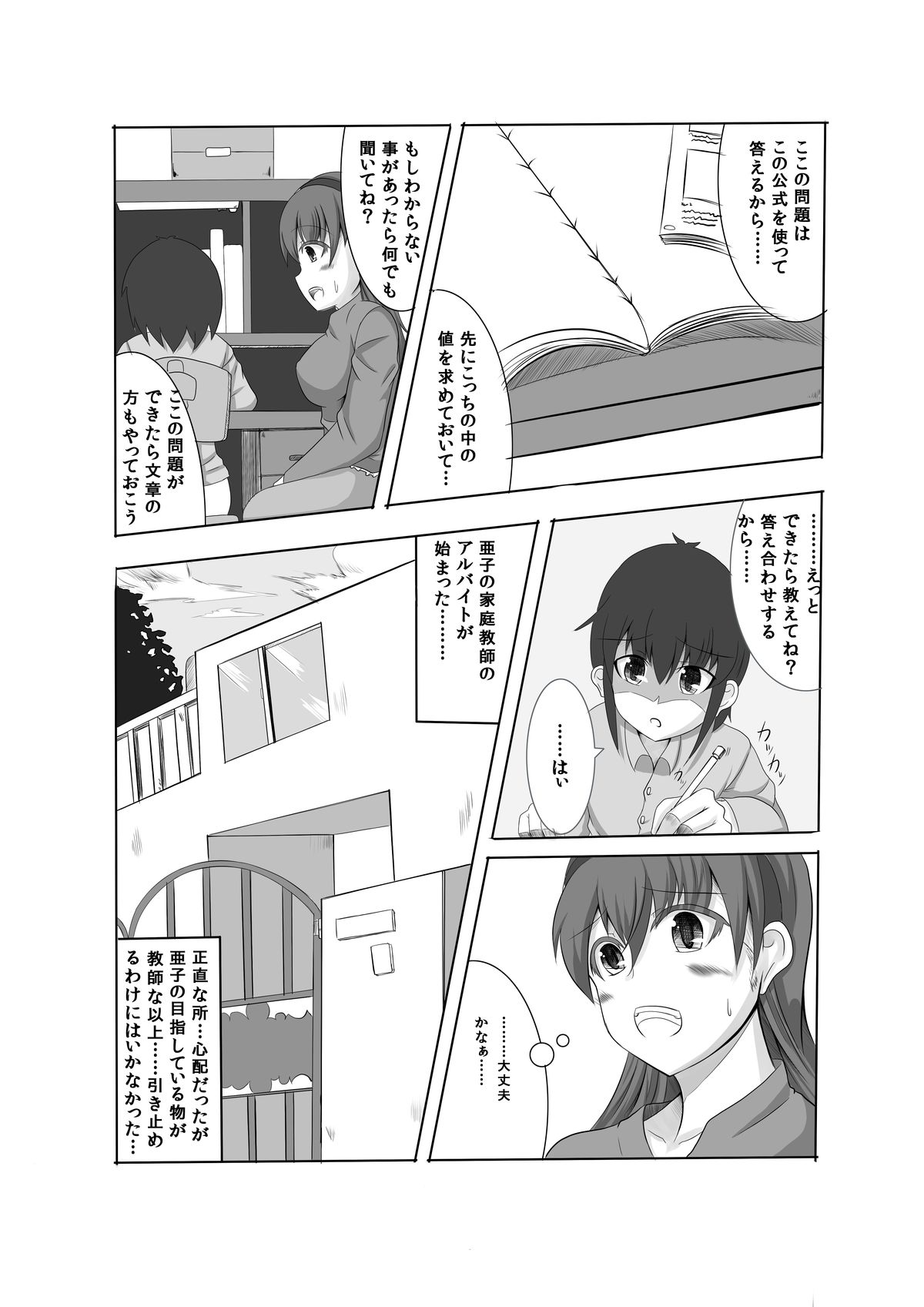 Kano Shota 1 page 6 full