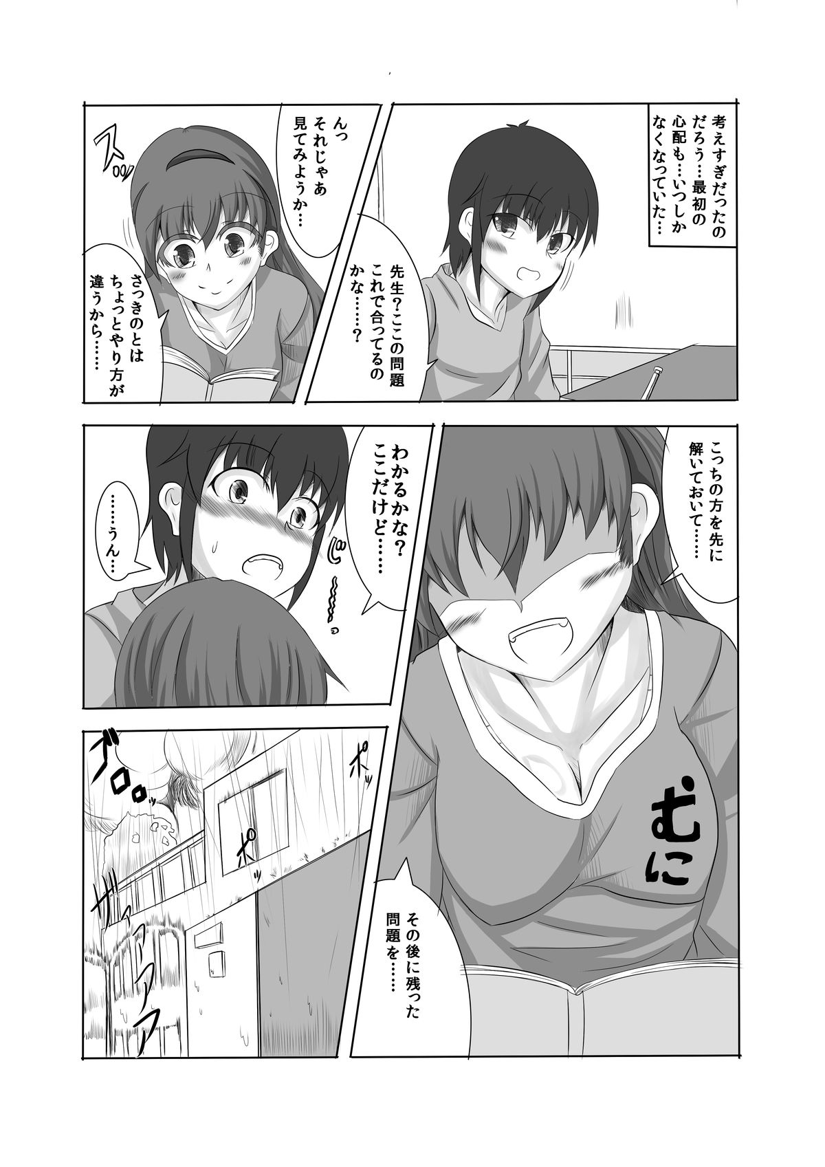 Kano Shota 1 page 8 full