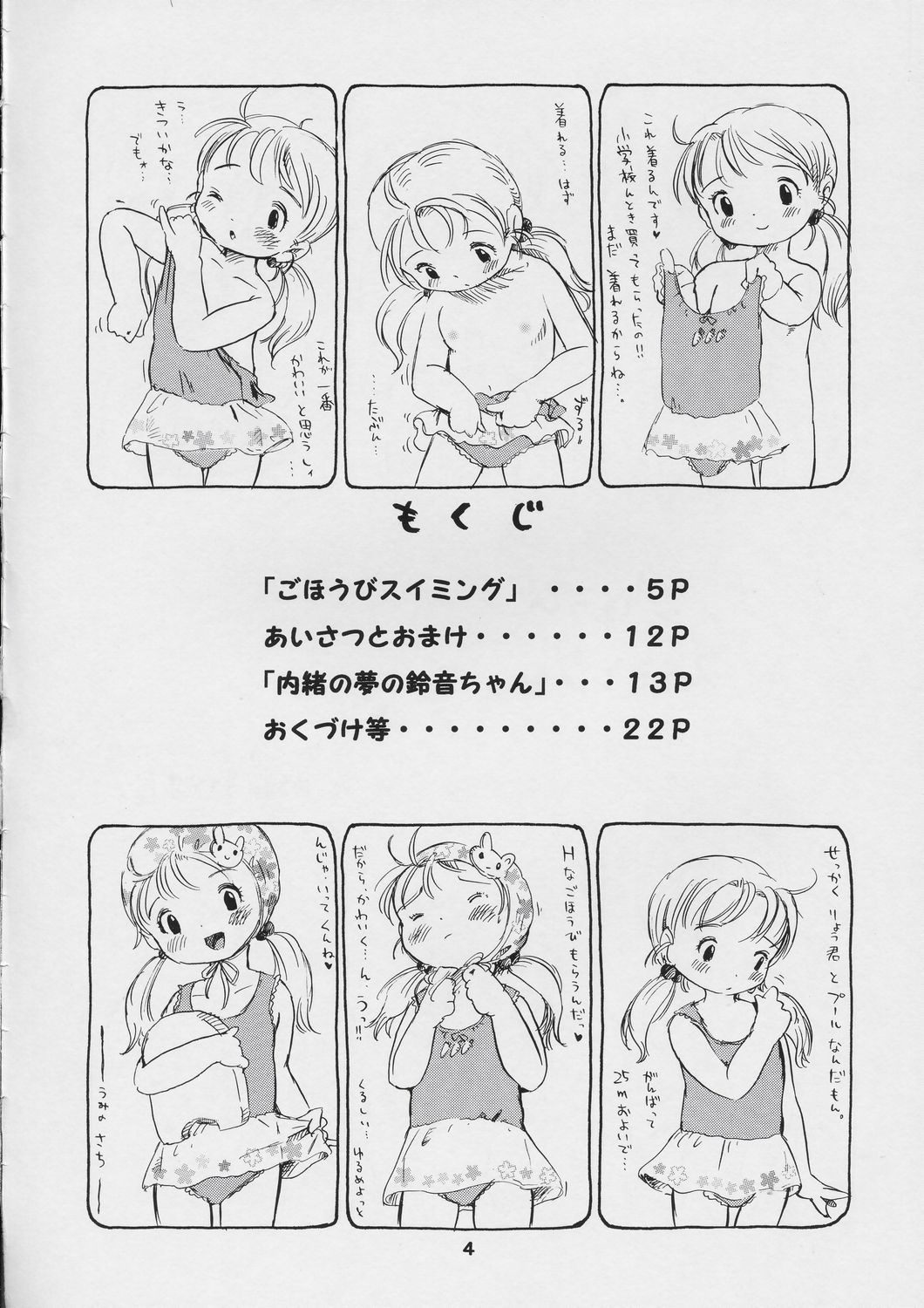 Gohoubi Suimingu page 3 full