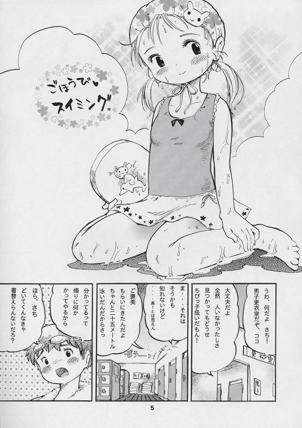 Gohoubi Suimingu page 4 full