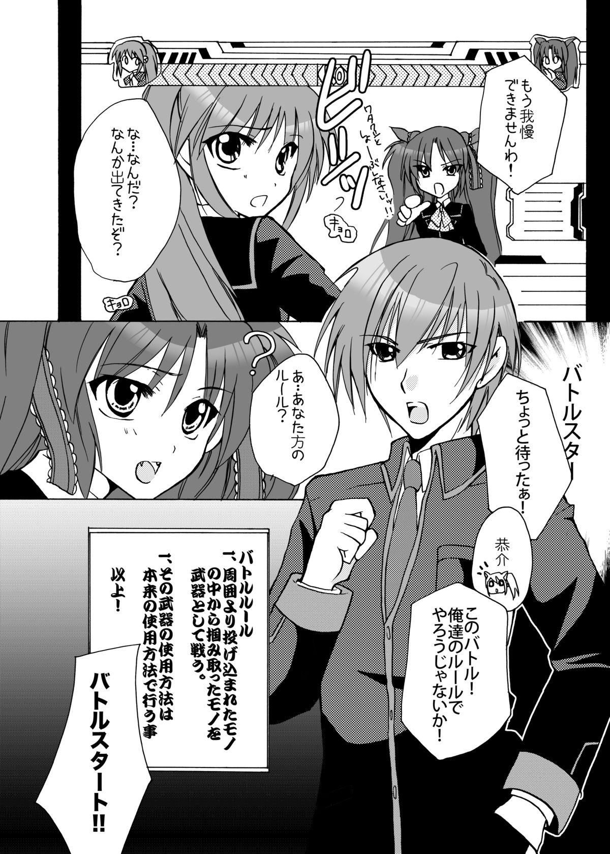 Double Busters! ~ Hito ni Natsukanai Kedakaki Koneko to Yuigadokuson no JoouNeko no Junan ~ page 6 full