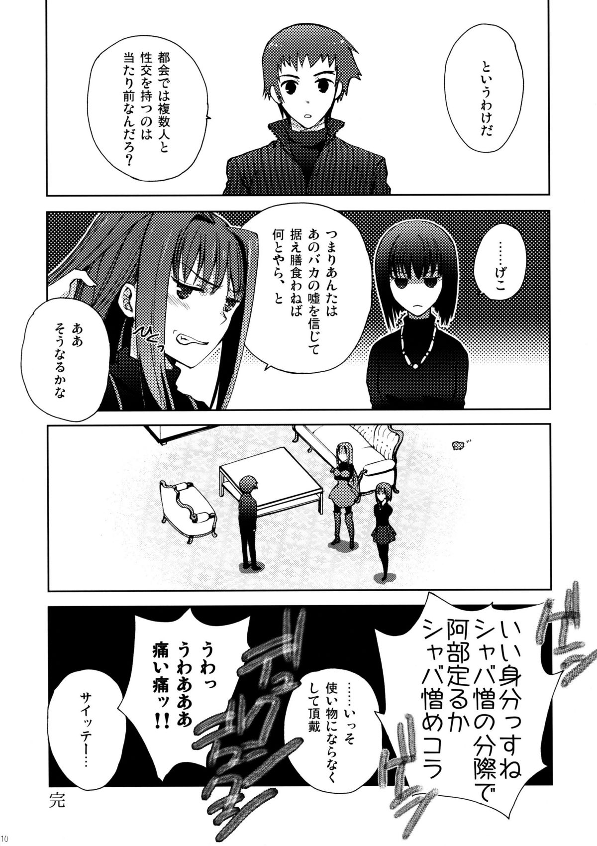 Maho Yome page 10 full