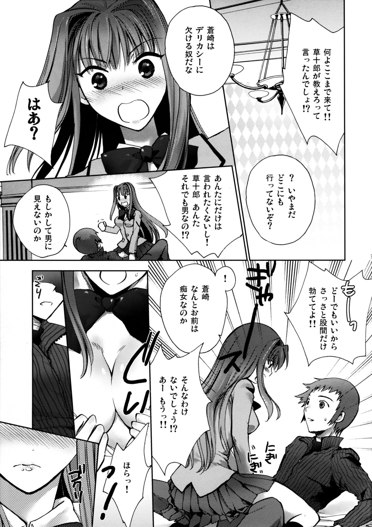 Maho Yome page 3 full