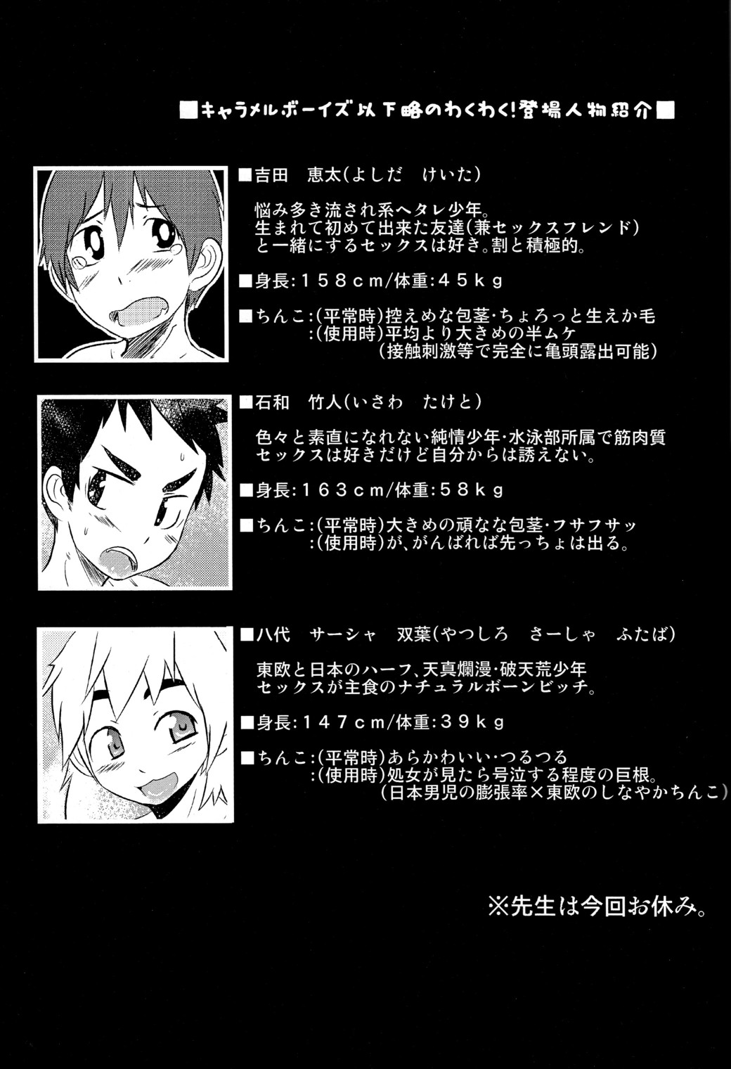 Caramel Boys Try Lovers 2 page 5 full