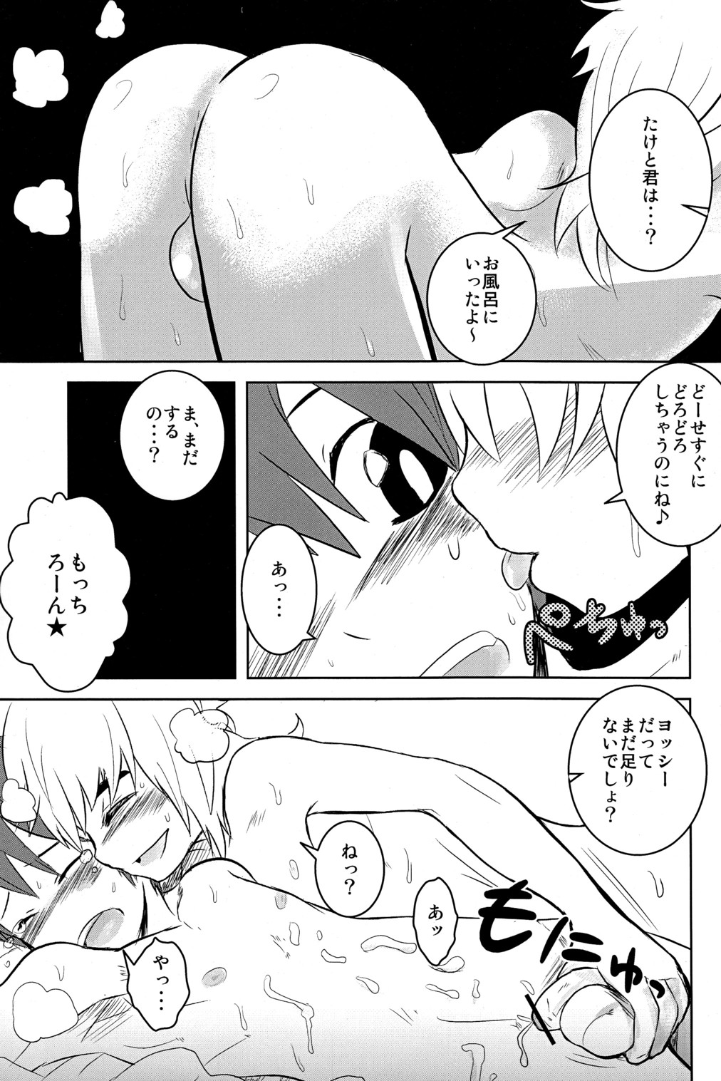 Caramel Boys Try Lovers 2 page 7 full