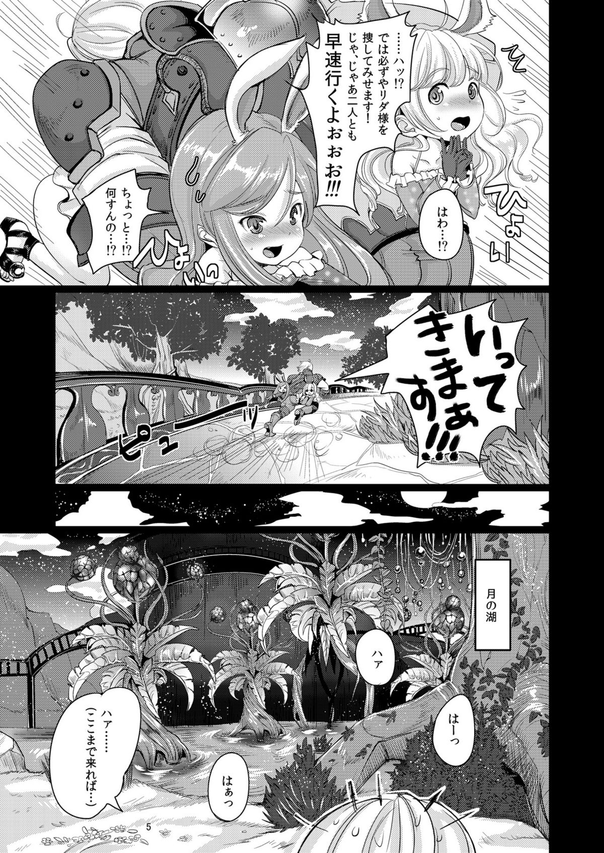 Elin Peropero + Omake page 5 full