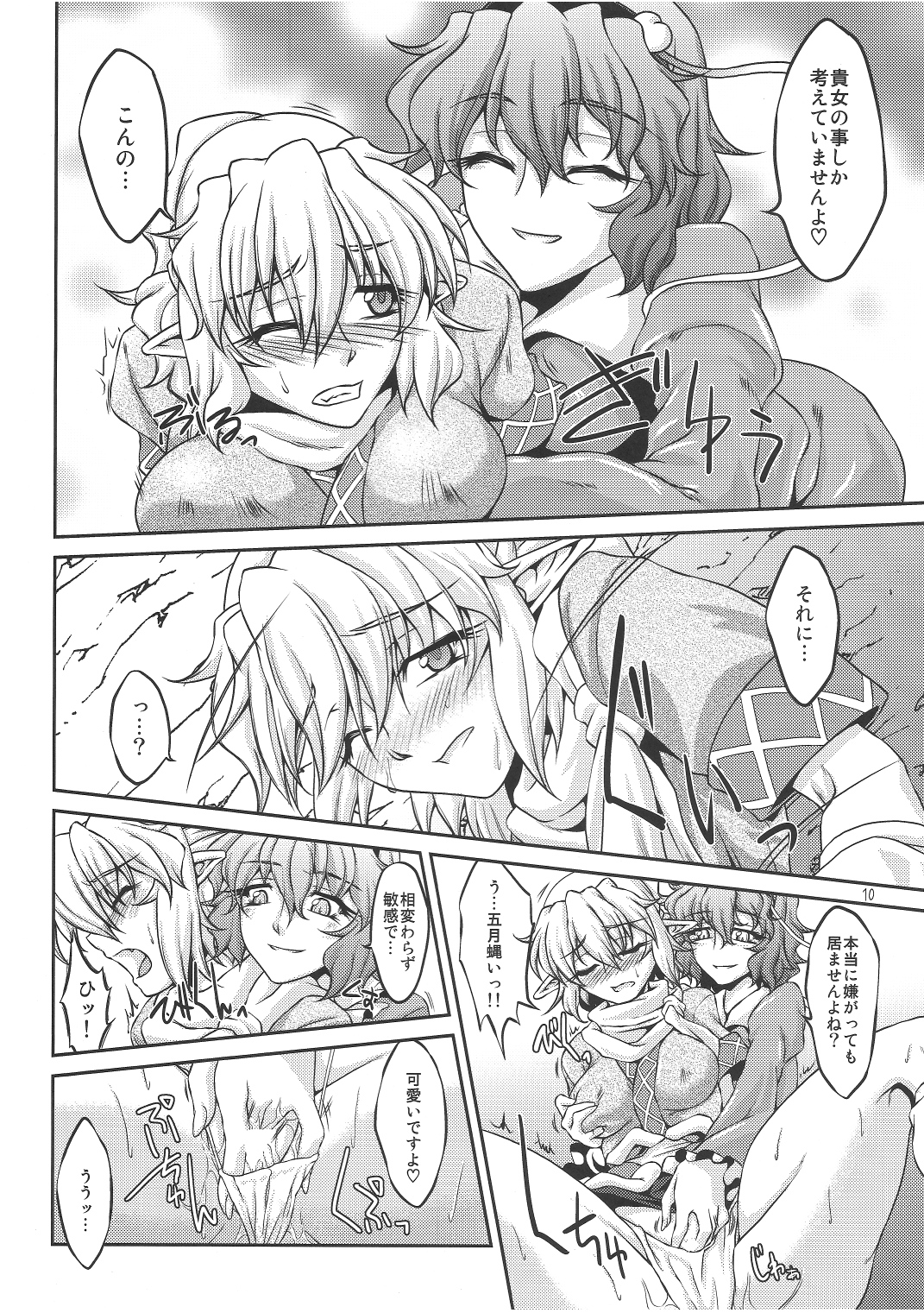 Shukuya Mubi page 9 full