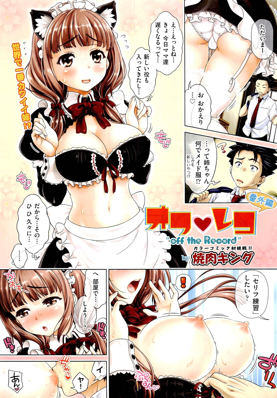 COMIC AUN 2012-09 page 4 full