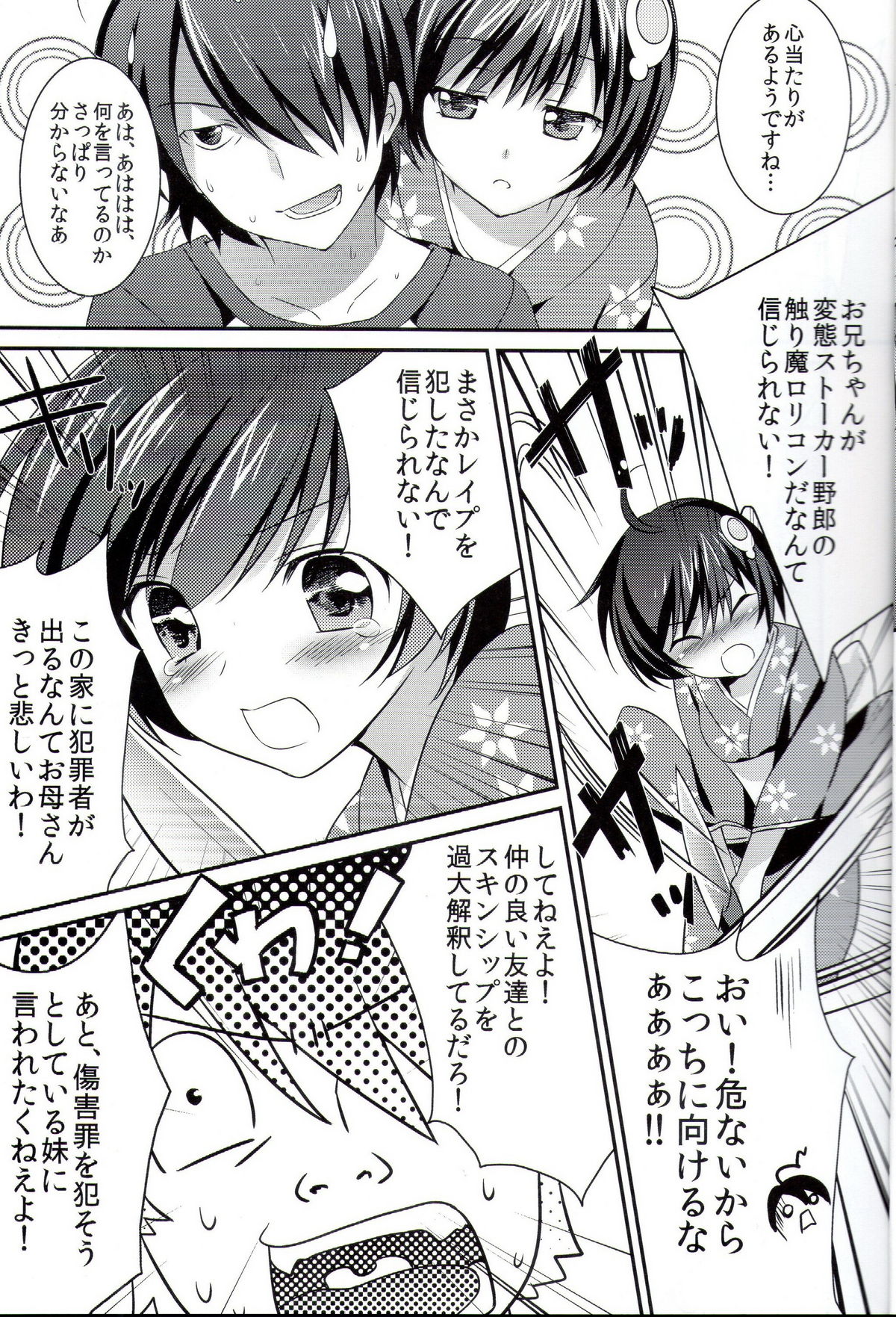 Boku to Karen to Tsukihi ga Shuraba sugiru page 4 full