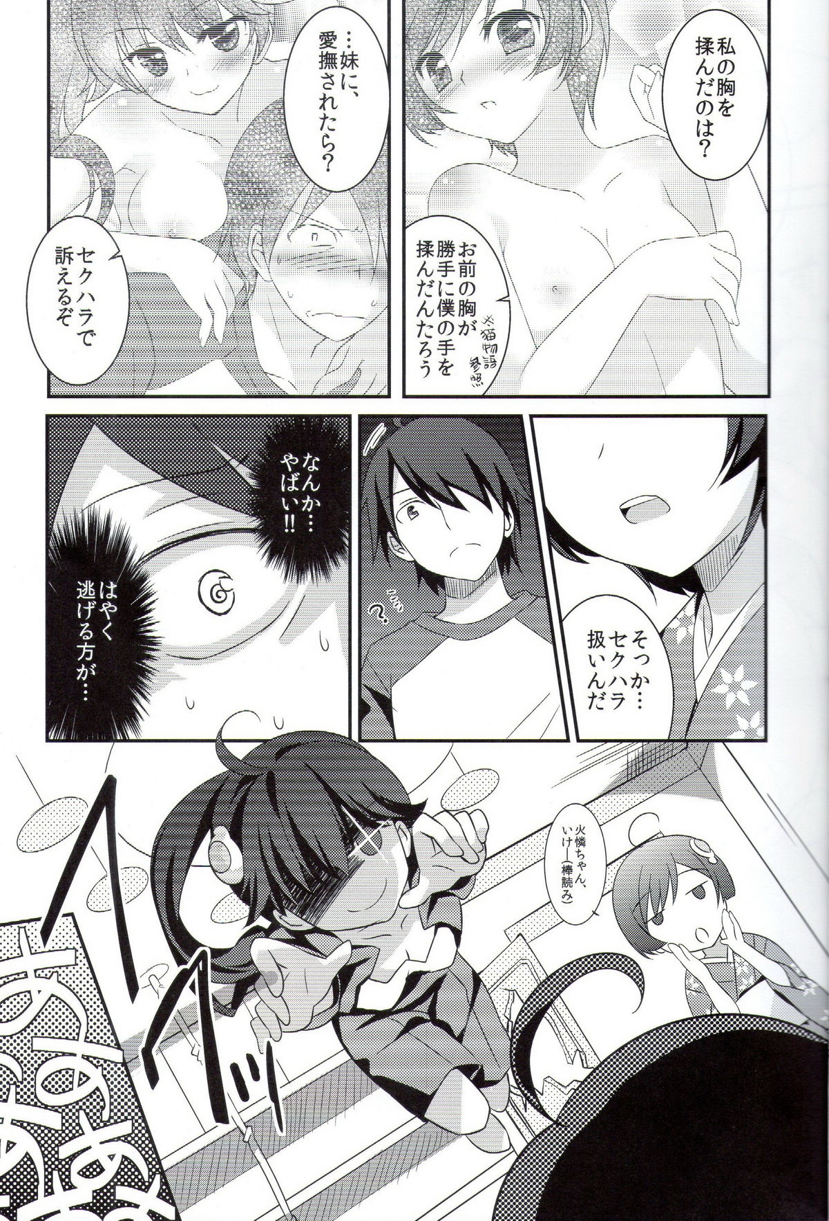 Boku to Karen to Tsukihi ga Shuraba sugiru page 6 full
