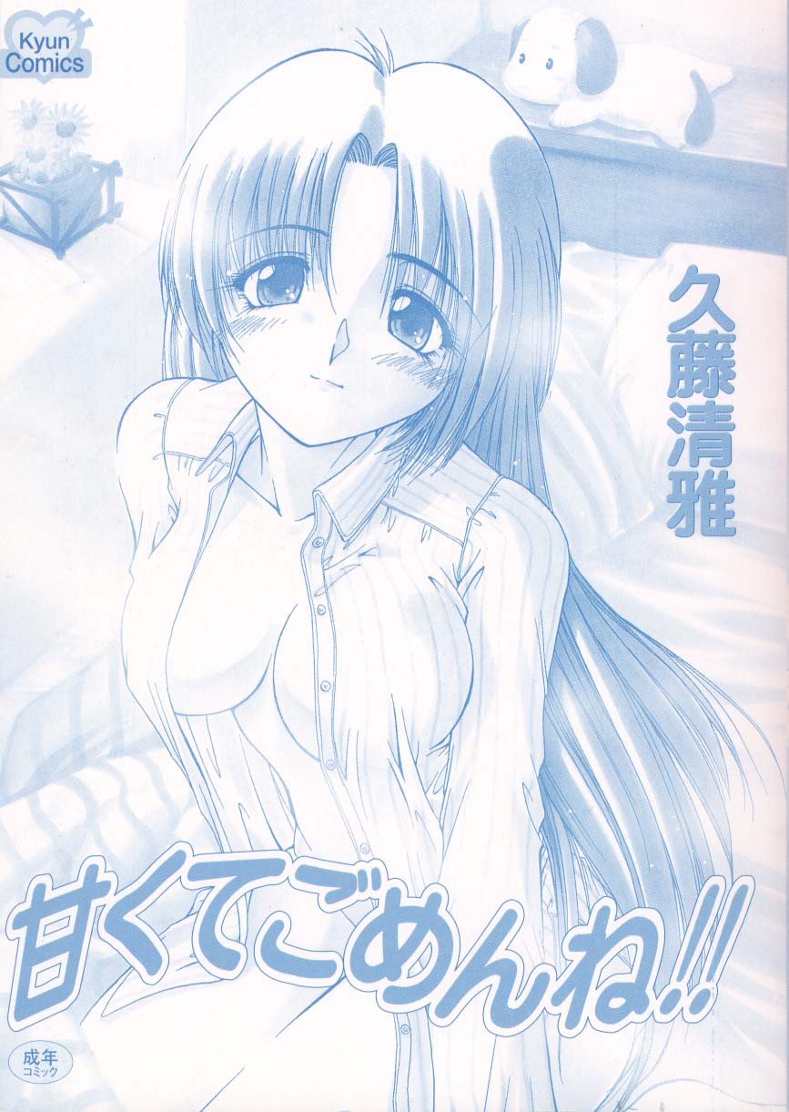 Amakute Gomenne!! page 5 full