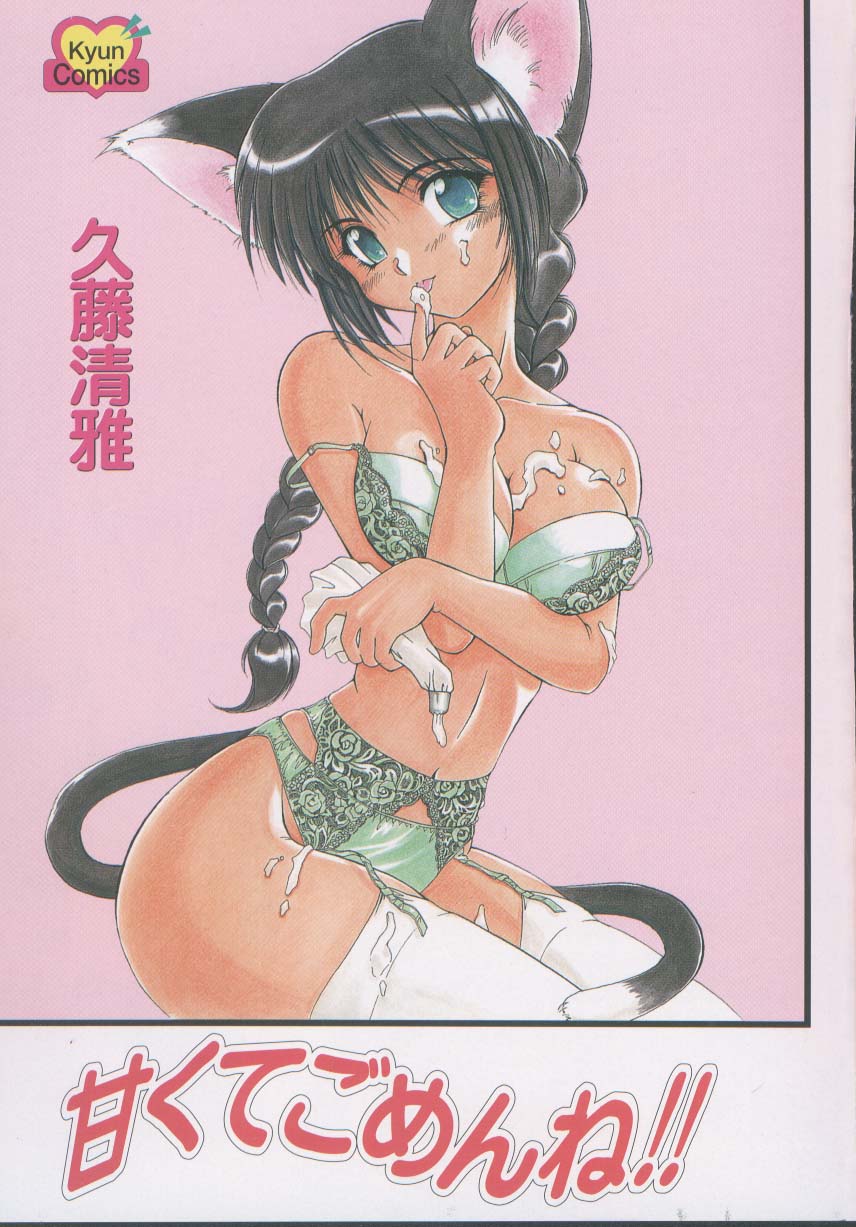 Amakute Gomenne!! page 8 full