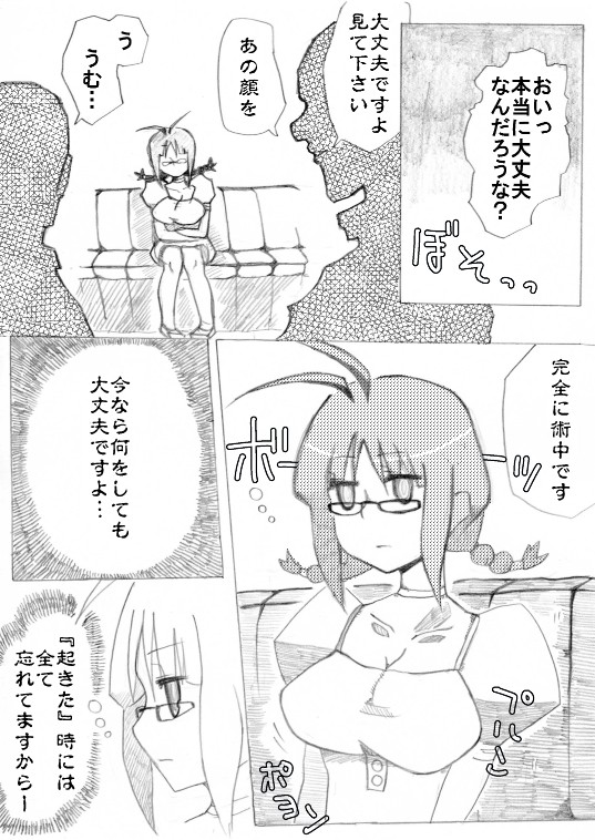Ricchan Saimin page 3 full