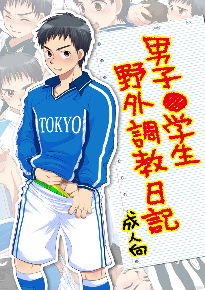 Danshi ● Gakusei Yagai Choukyou Nikki page 1 full