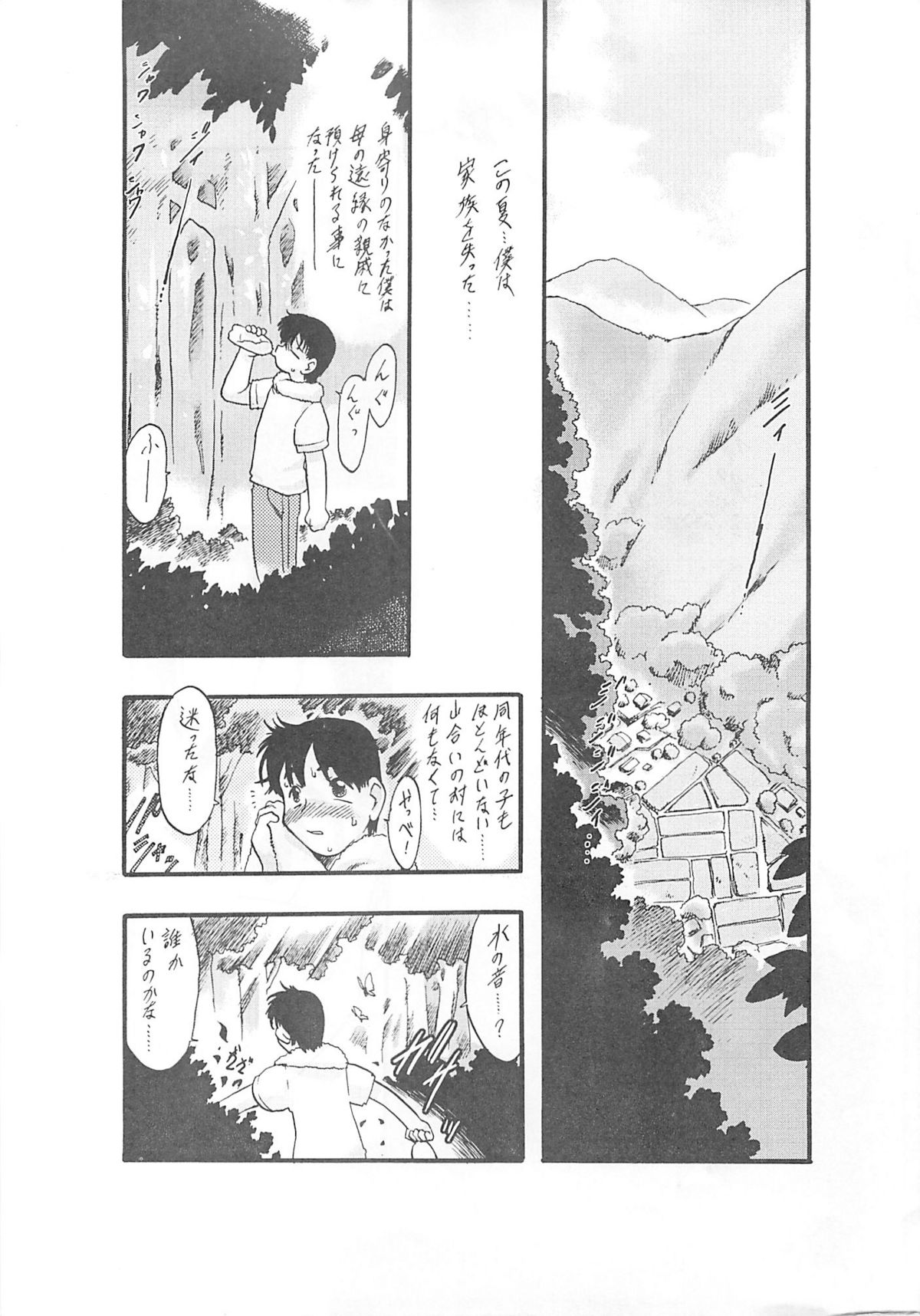 Nushi no Sumu Yama Vol. 1 page 4 full
