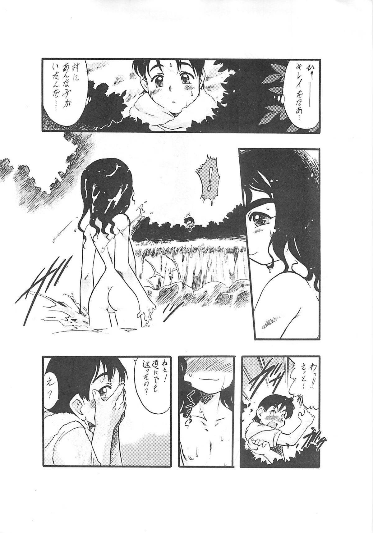 Nushi no Sumu Yama Vol. 1 page 7 full