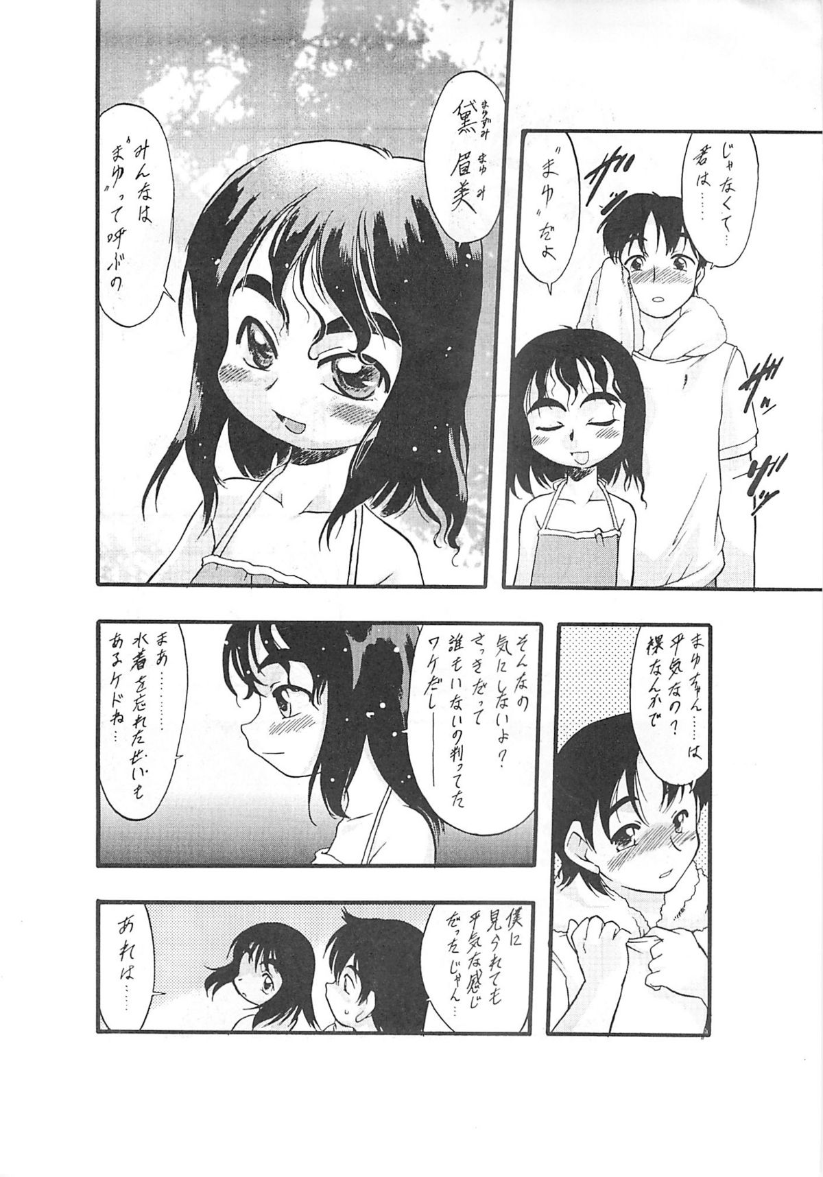 Nushi no Sumu Yama Vol. 1 page 9 full