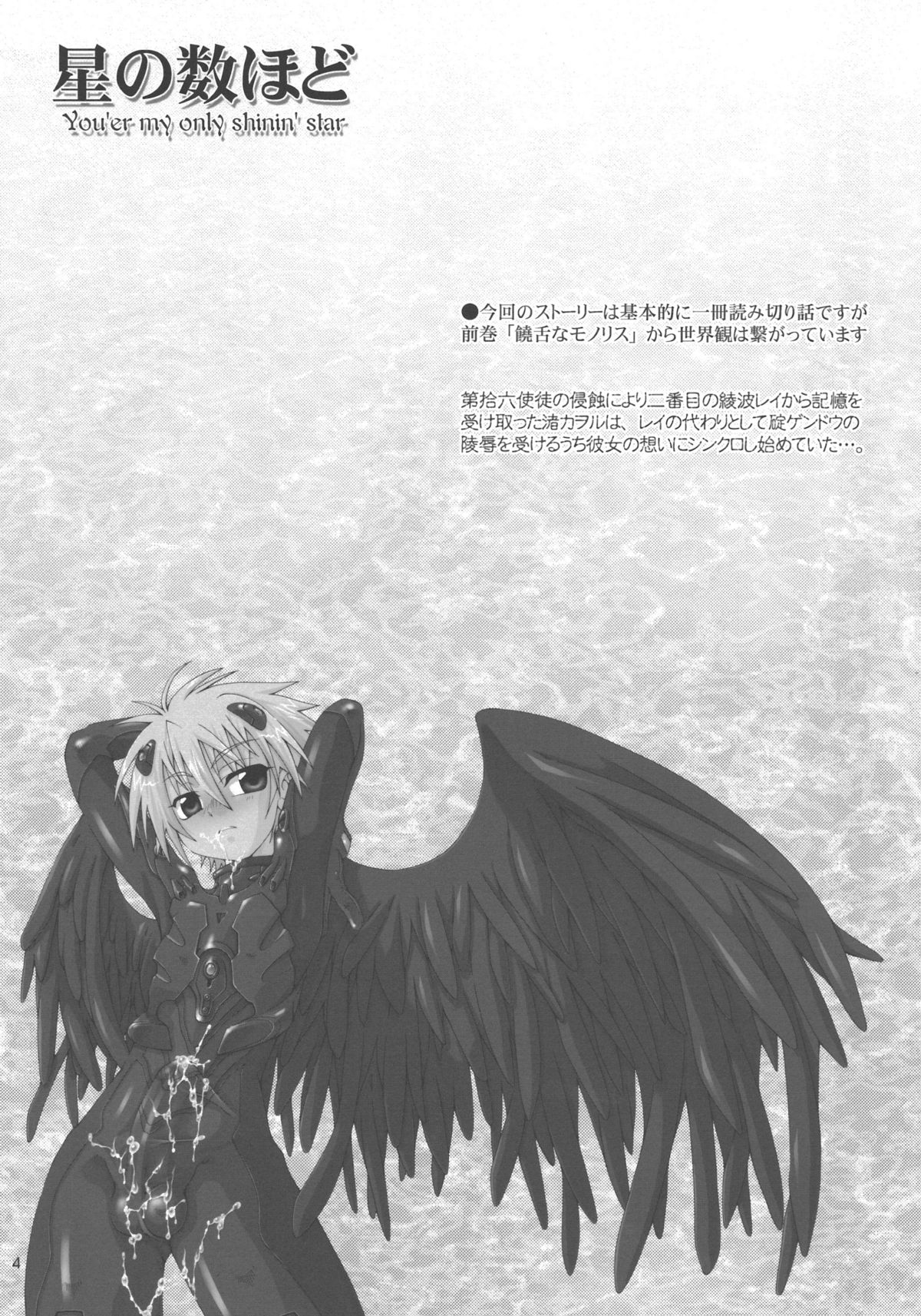 Hoshi no Kazuhodo page 4 full