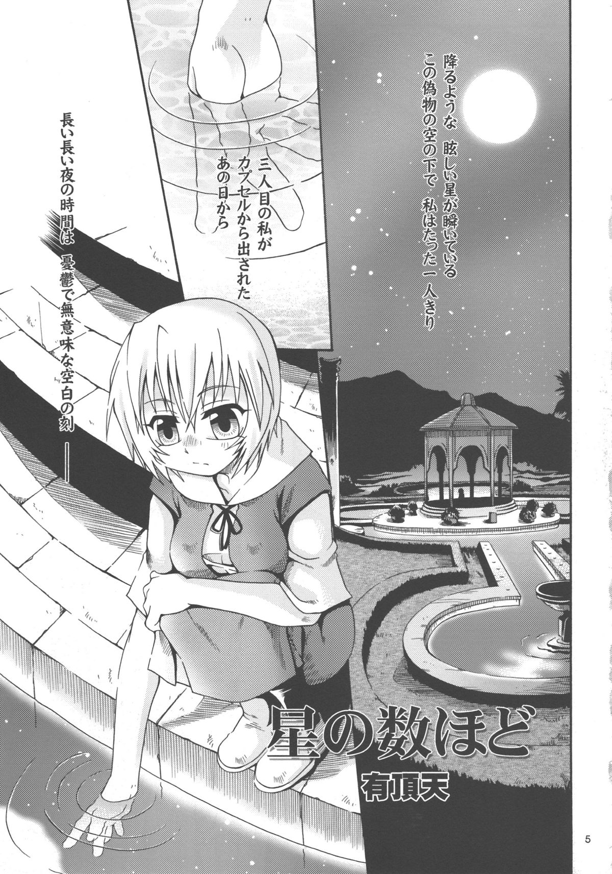 Hoshi no Kazuhodo page 5 full