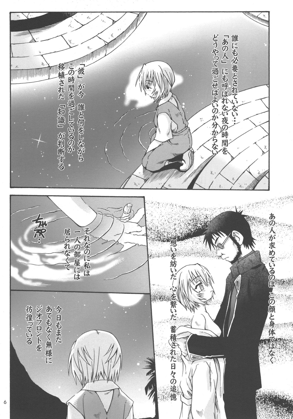 Hoshi no Kazuhodo page 6 full