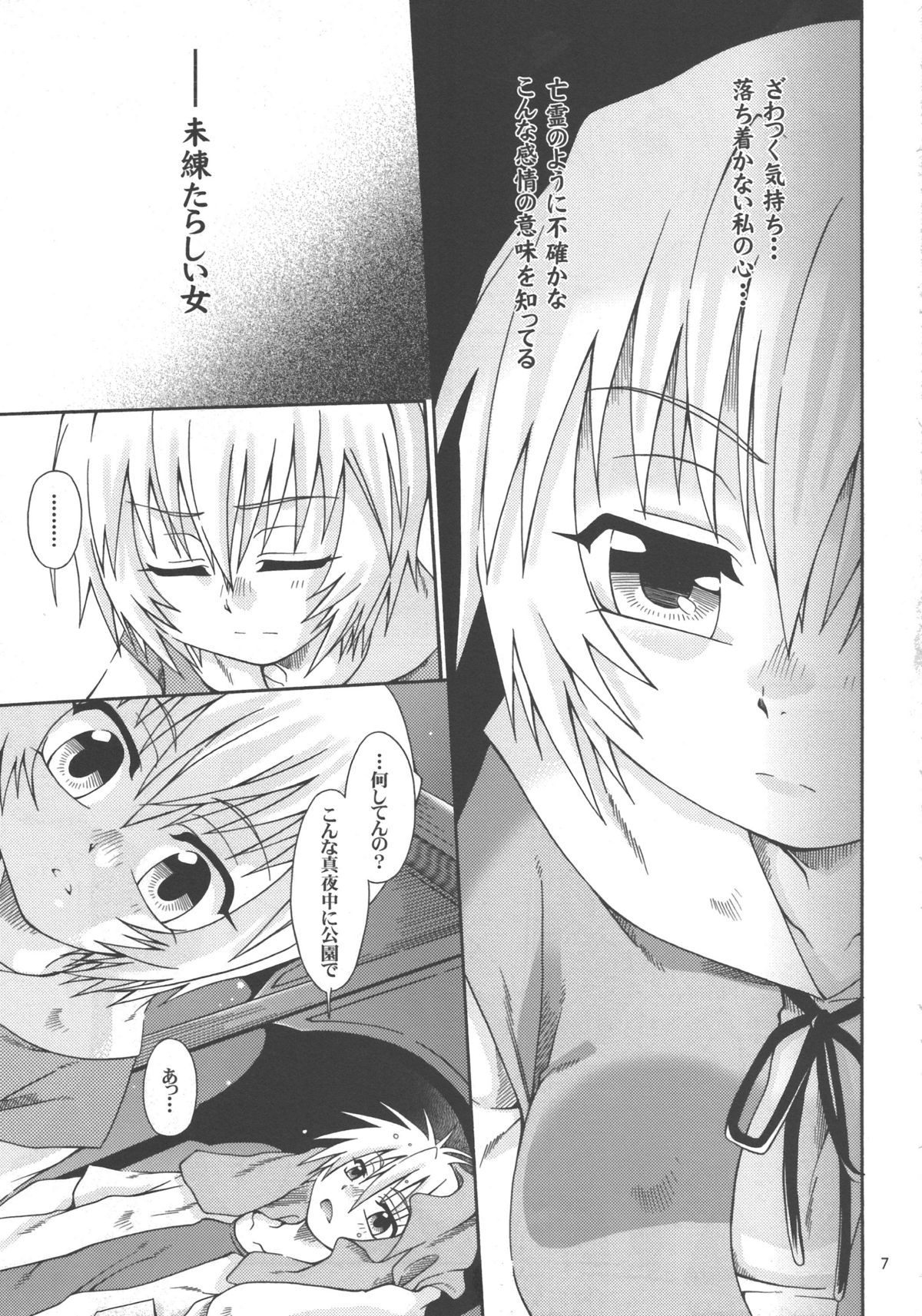 Hoshi no Kazuhodo page 7 full