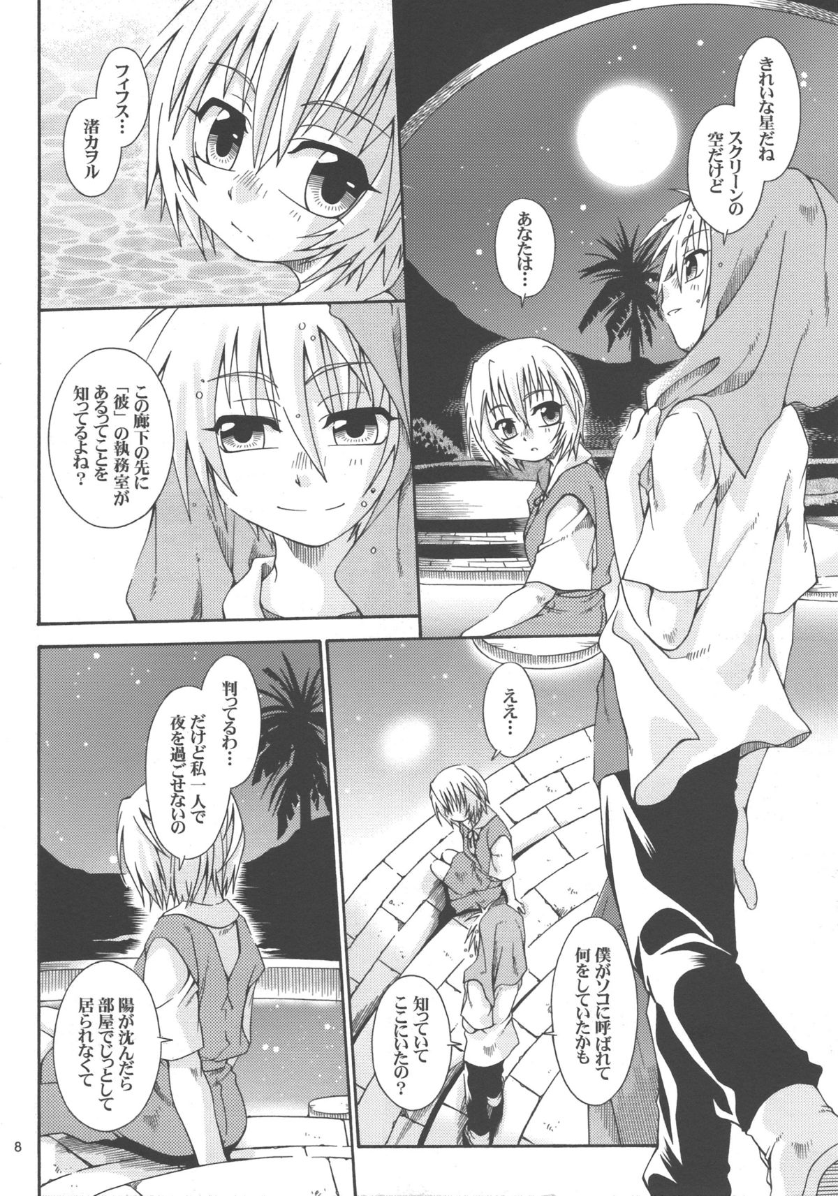 Hoshi no Kazuhodo page 8 full