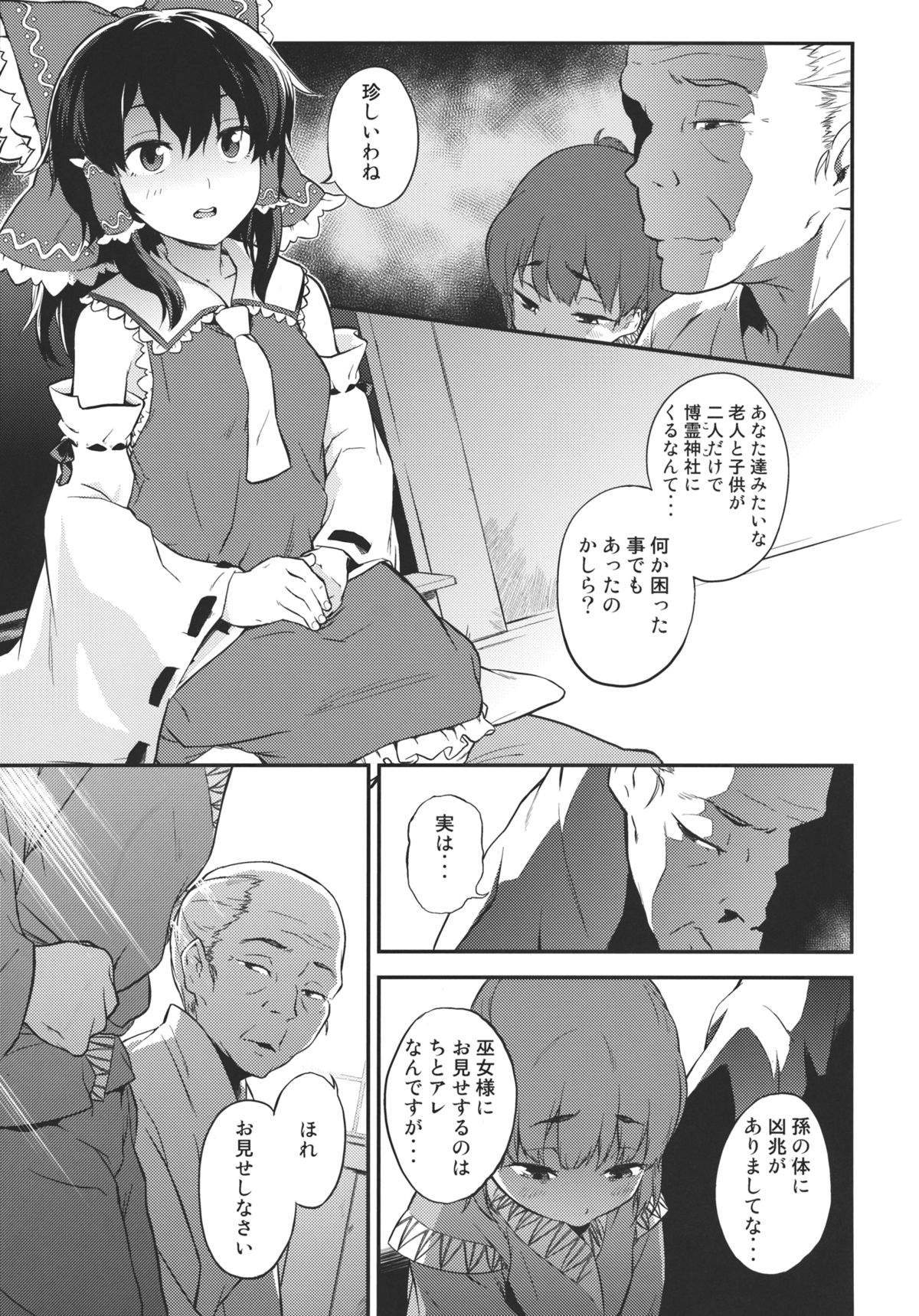 Touhou Terebi-san 3 page 3 full