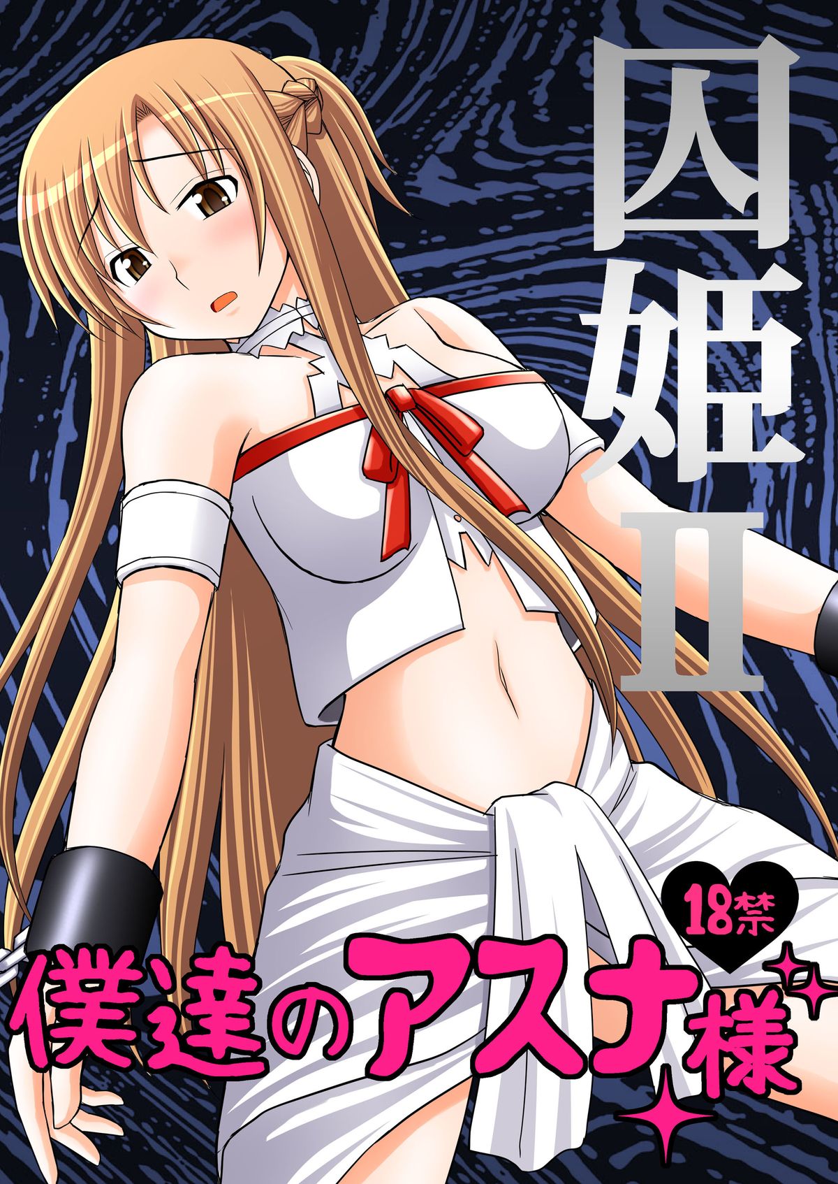 Toraware Hime II - Boku-tachi no Asuna-sama page 1 full