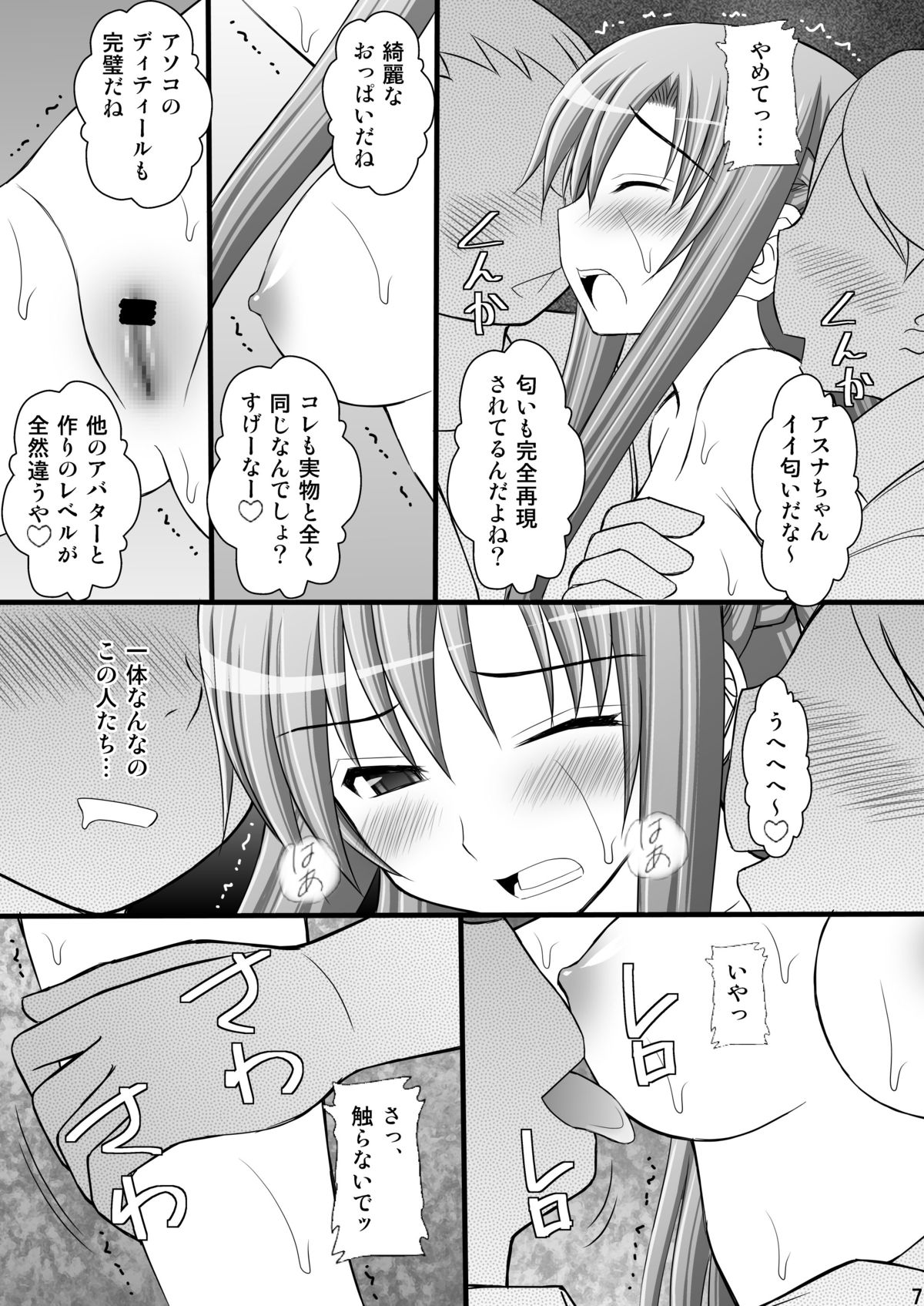 Toraware Hime II - Boku-tachi no Asuna-sama page 6 full