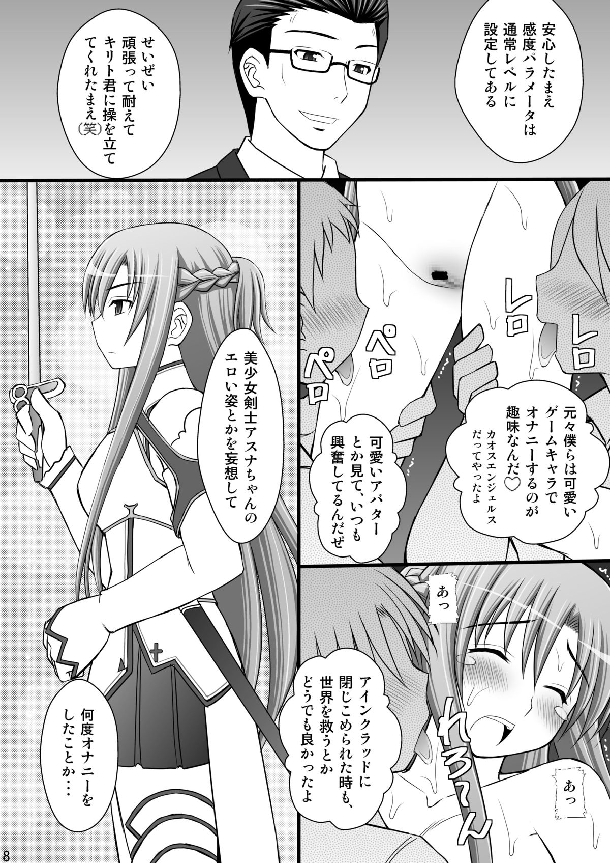 Toraware Hime II - Boku-tachi no Asuna-sama page 7 full