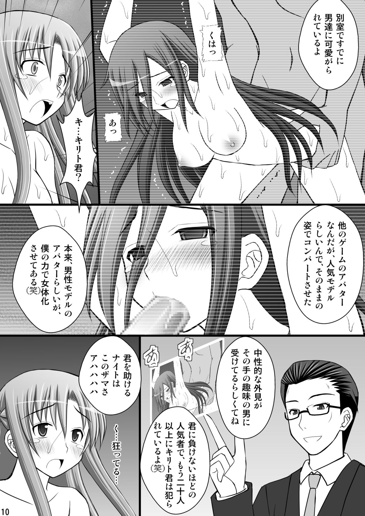 Toraware Hime II - Boku-tachi no Asuna-sama page 9 full