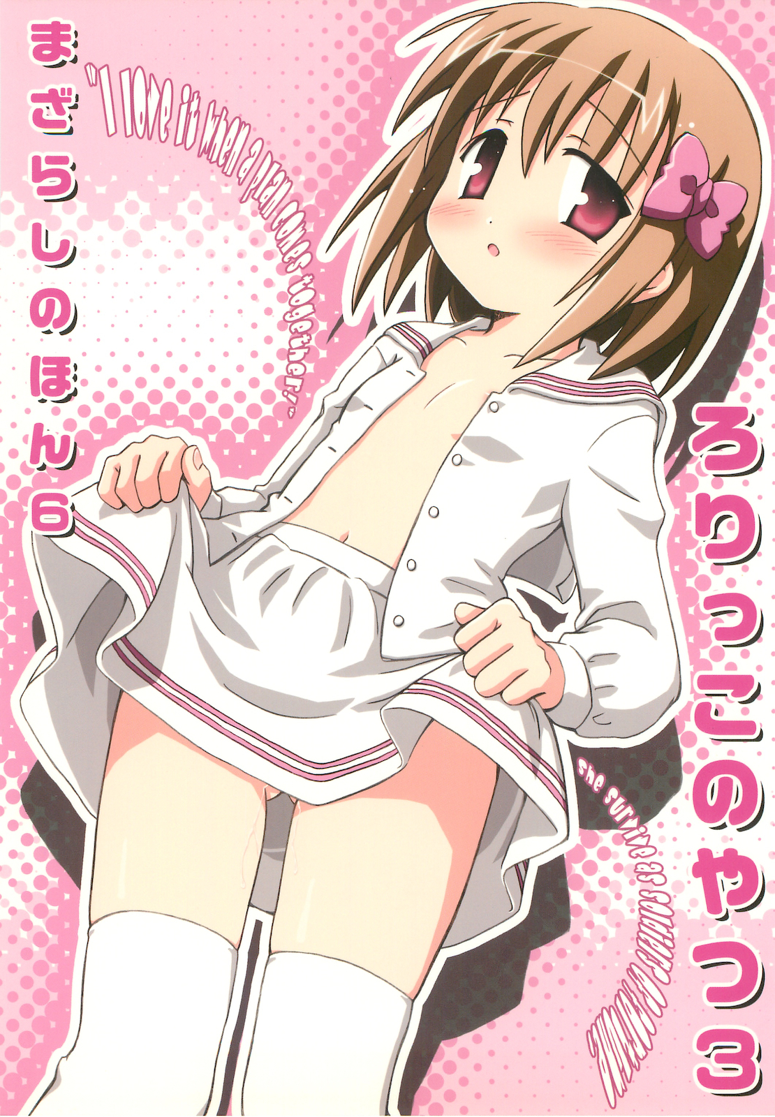 Mazarashi no Hon 6 "Lolikko no Yatsu 3" page 1 full