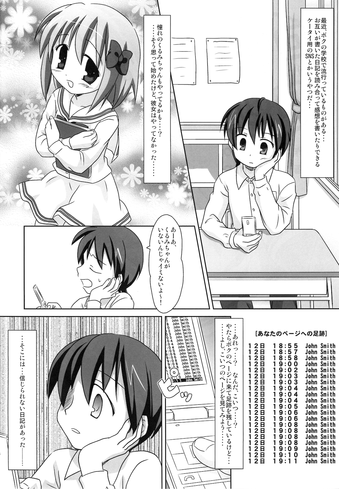 Mazarashi no Hon 6 "Lolikko no Yatsu 3" page 3 full