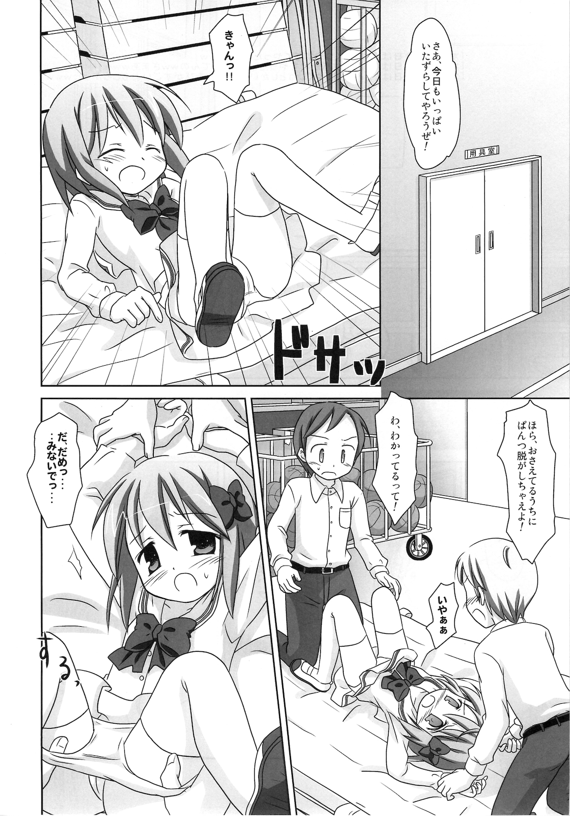 Mazarashi no Hon 6 "Lolikko no Yatsu 3" page 5 full