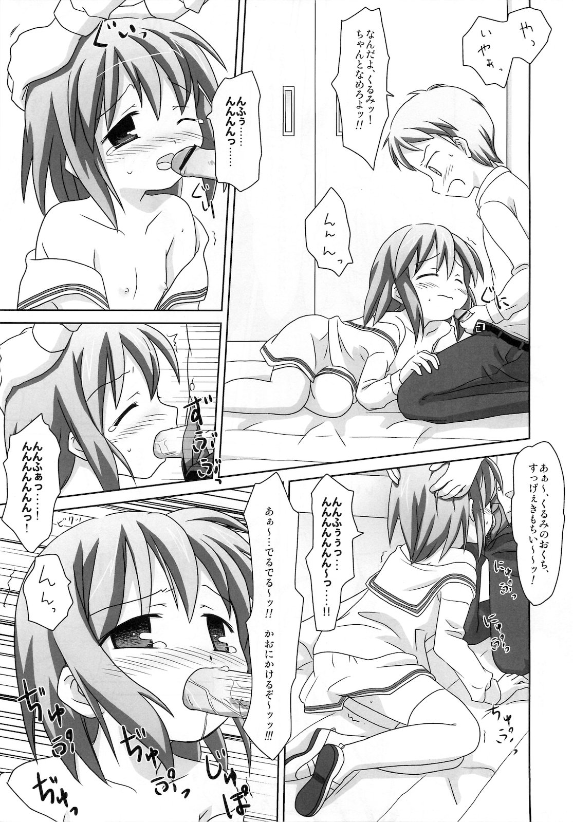 Mazarashi no Hon 6 "Lolikko no Yatsu 3" page 8 full