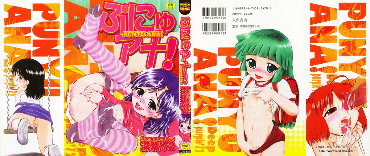 Punyu Ana! page 1 full