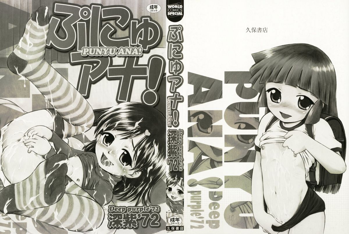 Punyu Ana! page 2 full